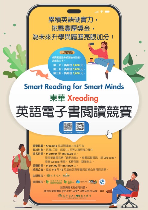 【競賽】英語閱讀競賽，等你來挑戰！圖片