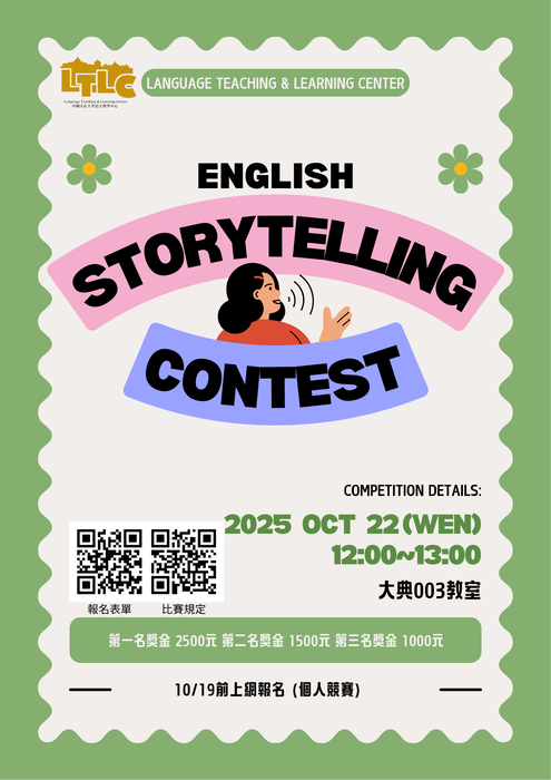 【個人競賽】2025英文說故事比賽 Storytelling Contest 即日起至10/19止開放報名,限20名參賽,額滿為止喔!圖片