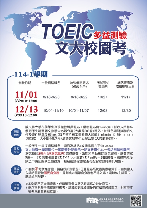 【檢定】114-1校園多益 11/1考試報名日期延至10/1(三) ,報名要快喔~~圖片