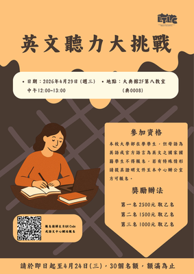 2026 英文聽力大挑戰圖片