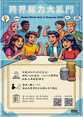 2026跨界腦力大亂鬥智趣競賽圖片