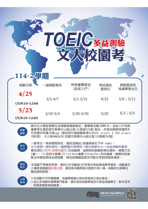 【檢定】114-2 校園多益考試報名圖片