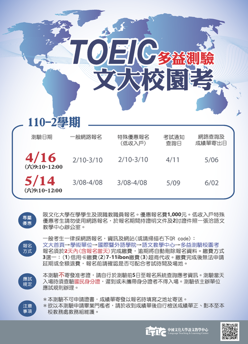 【檢定】110-2TOEIC多益測驗文化大學校園考。圖片