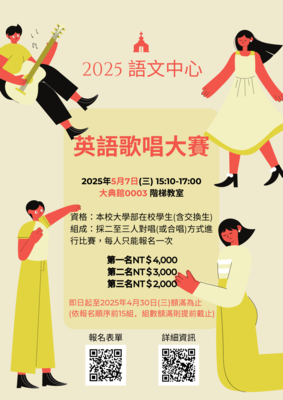 2025語文中心英語歌唱大賽圖片
