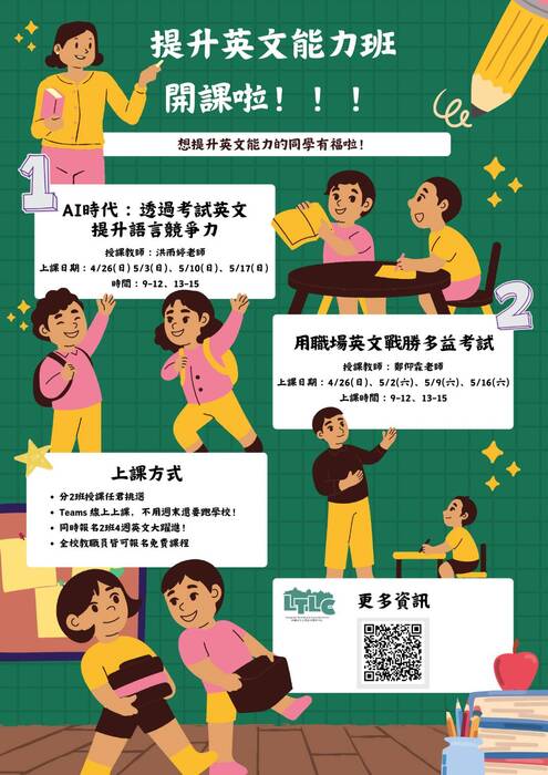 英語能力提升課程開放報名中！圖片