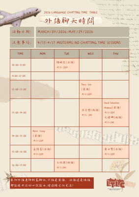 2026 Chatting Time 外語聊天時間圖片