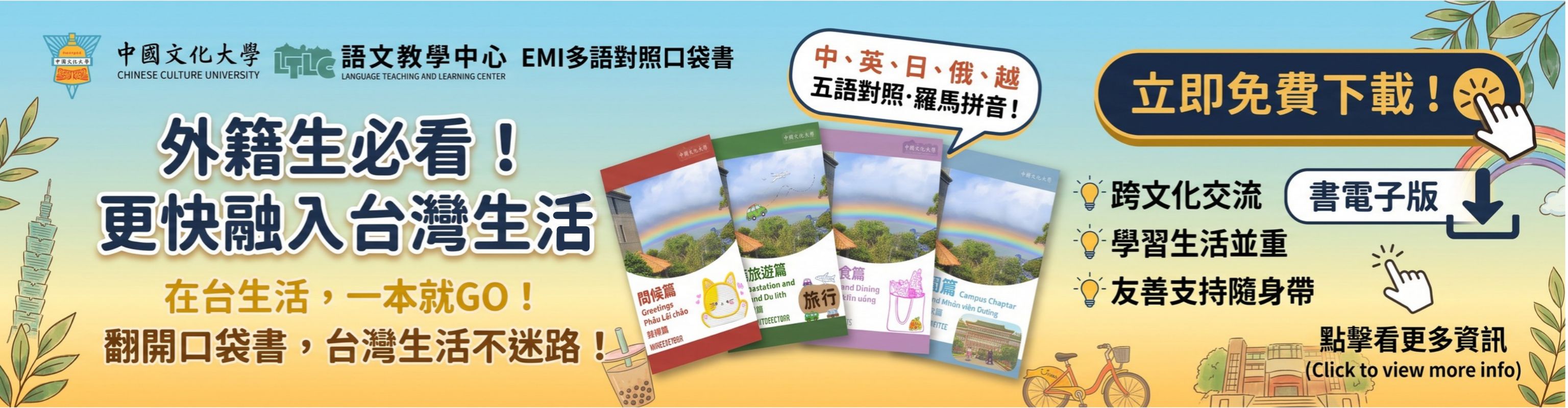 EMI 多語對照口袋書